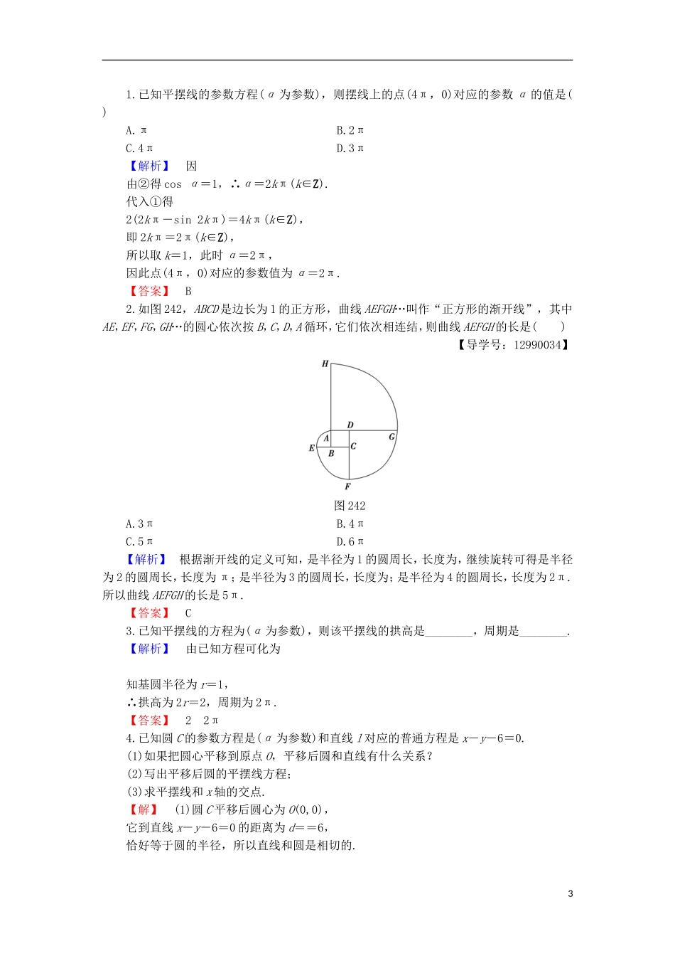 高中数学 第1章 坐标系 1.4 学业分层测评 北师大版选修4-4-北师大版高二选修4-4数学试题_第3页