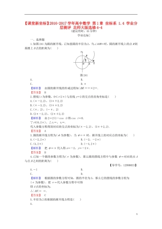 高中数学 第1章 坐标系 1.4 学业分层测评 北师大版选修4-4-北师大版高二选修4-4数学试题