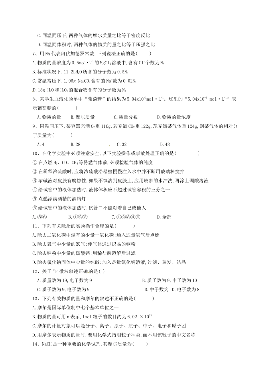 河北省（大名县、磁县、邯郸区、永年区）四县高一化学上学期期中联考试题-人教版高一全册化学试题_第2页