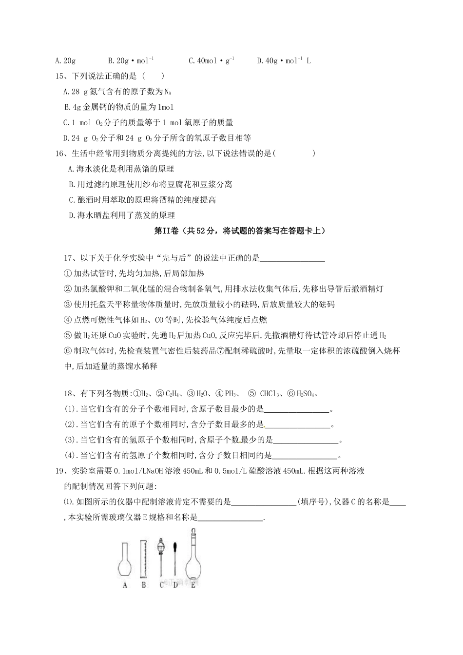 河北省（大名县、磁县、邯郸区、永年区）四县高一化学上学期期中联考试题-人教版高一全册化学试题_第3页