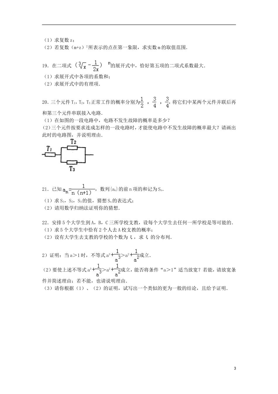 福建省三明一中高二数学下学期第一次月考试卷（平行班） 理（含解析）-人教版高二全册数学试题_第3页