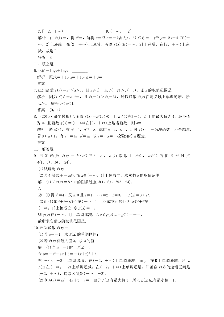 （山东专用）高考数学一轮复习 第二章 函数概念与基本初等函数1 第5讲 指数与指数函数习题 理 新人教A版-新人教A版高三全册数学试题_第2页