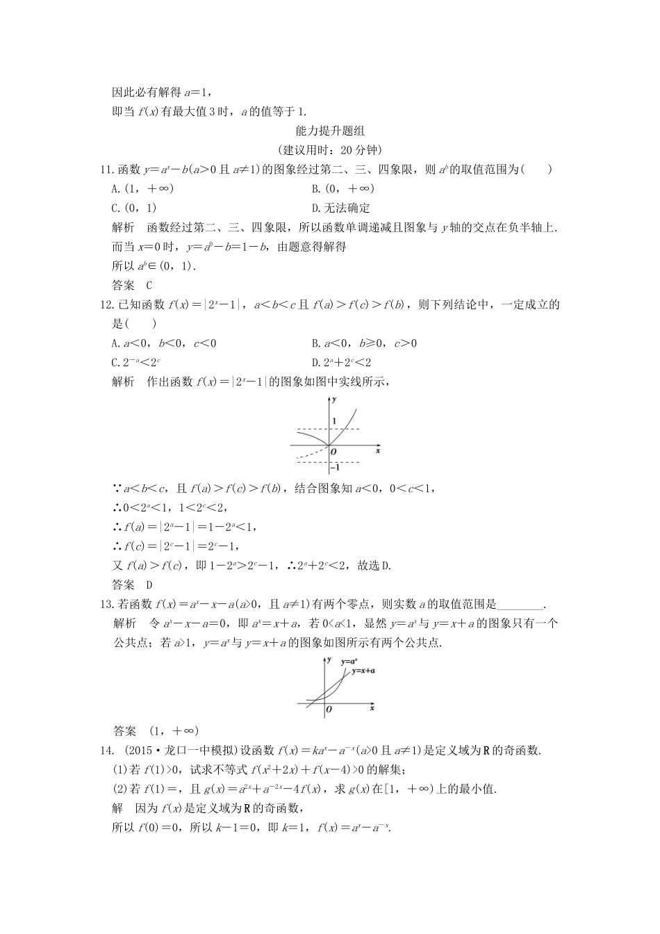 （山东专用）高考数学一轮复习 第二章 函数概念与基本初等函数1 第5讲 指数与指数函数习题 理 新人教A版-新人教A版高三全册数学试题_第3页
