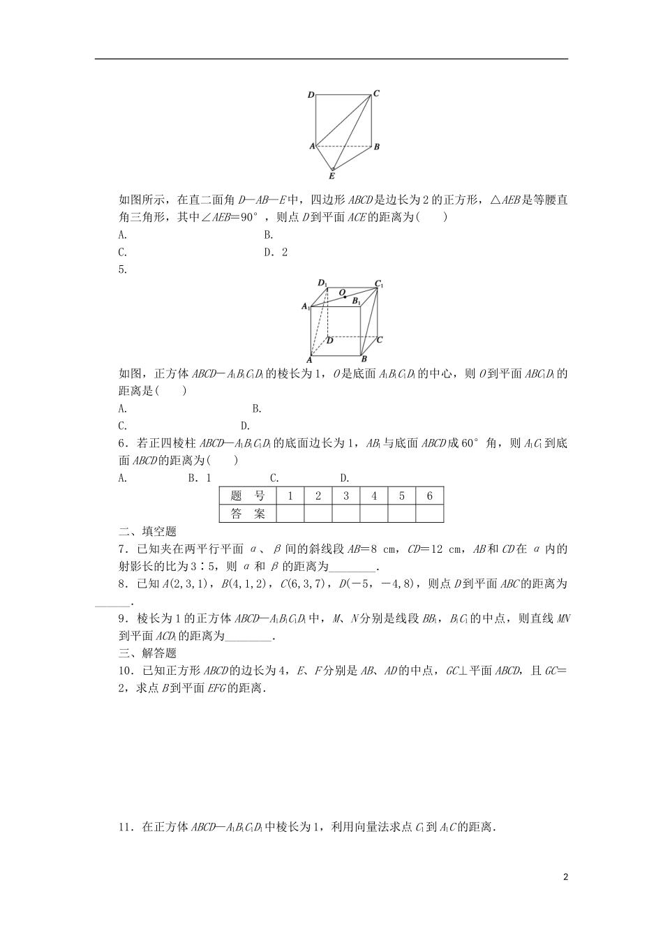 高中数学 第二章 空间向量与立体几何 6 距离的计算课时作业 北师大版选修2-1-北师大版高二选修2-1数学试题_第2页