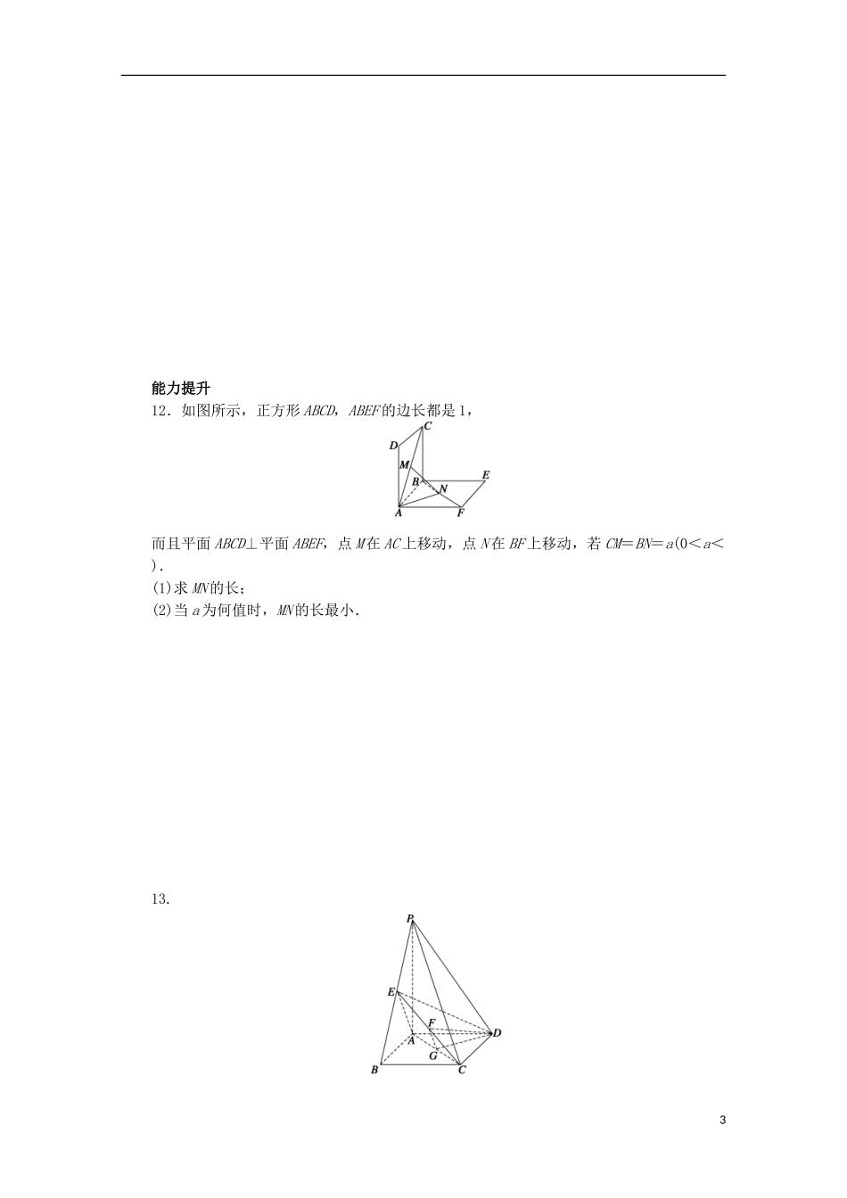 高中数学 第二章 空间向量与立体几何 6 距离的计算课时作业 北师大版选修2-1-北师大版高二选修2-1数学试题_第3页