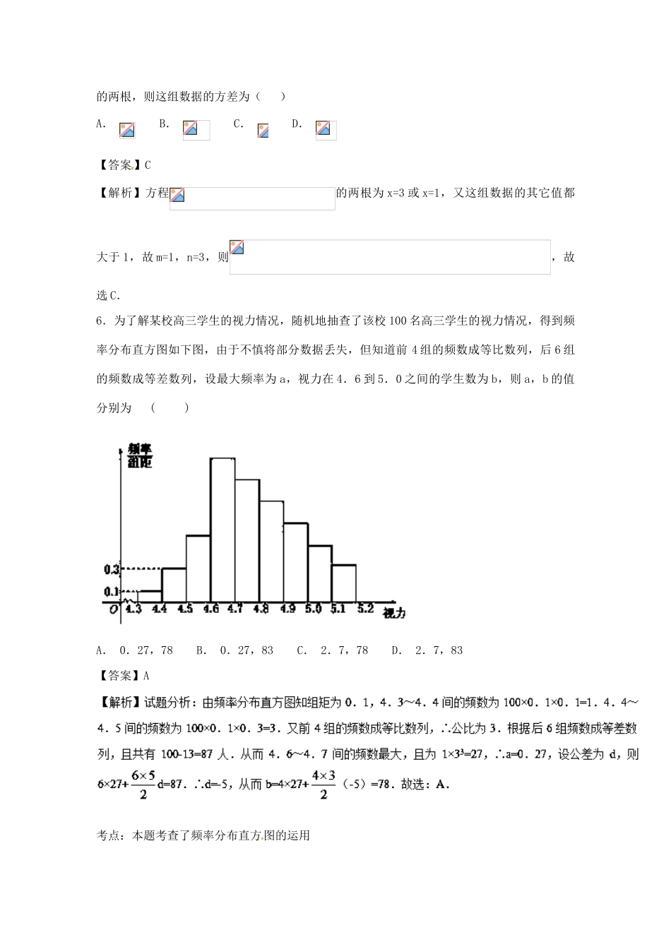 高考数学 小题精练系列（第02期）专题15 统计与统计案例 文-人教版高三全册数学试题_第3页