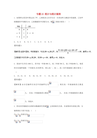 高考数学 小题精练系列（第02期）专题15 统计与统计案例 文-人教版高三全册数学试题