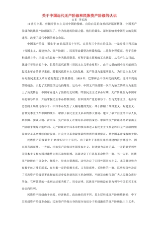 关于中国近代无产阶级和民族资产阶级的认识 学法指导 不分版本