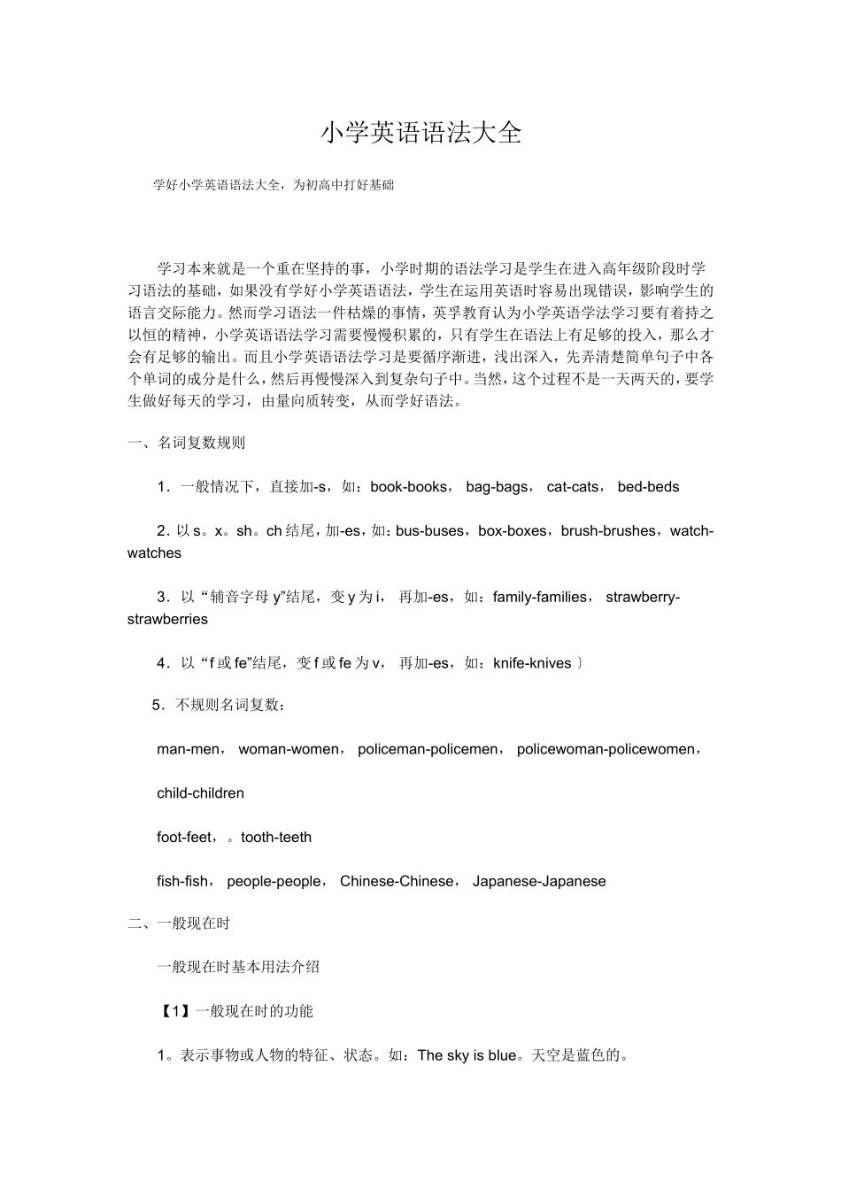 小学英语语法大全 (2)_第1页