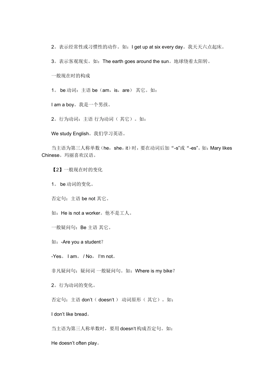 小学英语语法大全 (2)_第2页