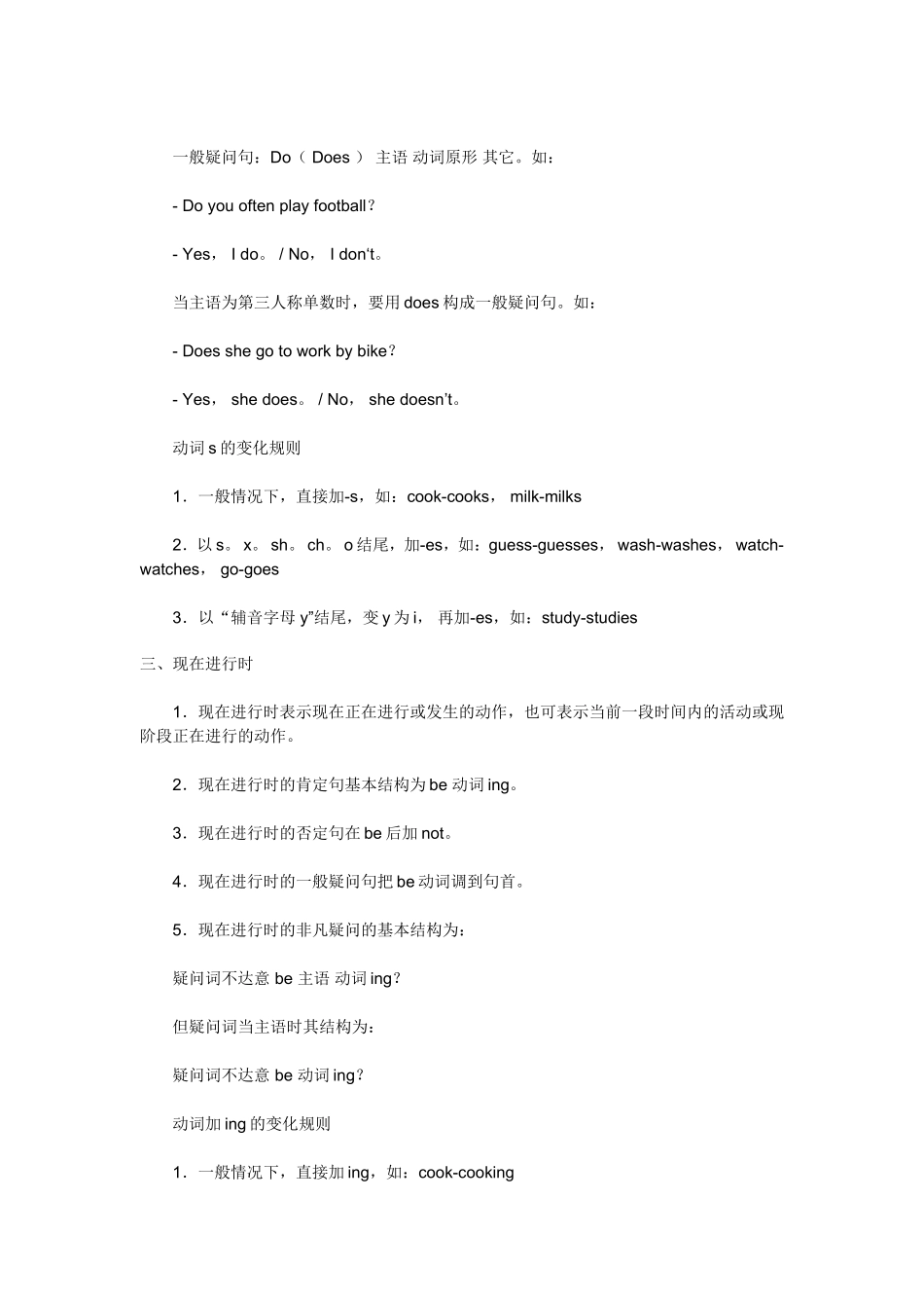 小学英语语法大全 (2)_第3页