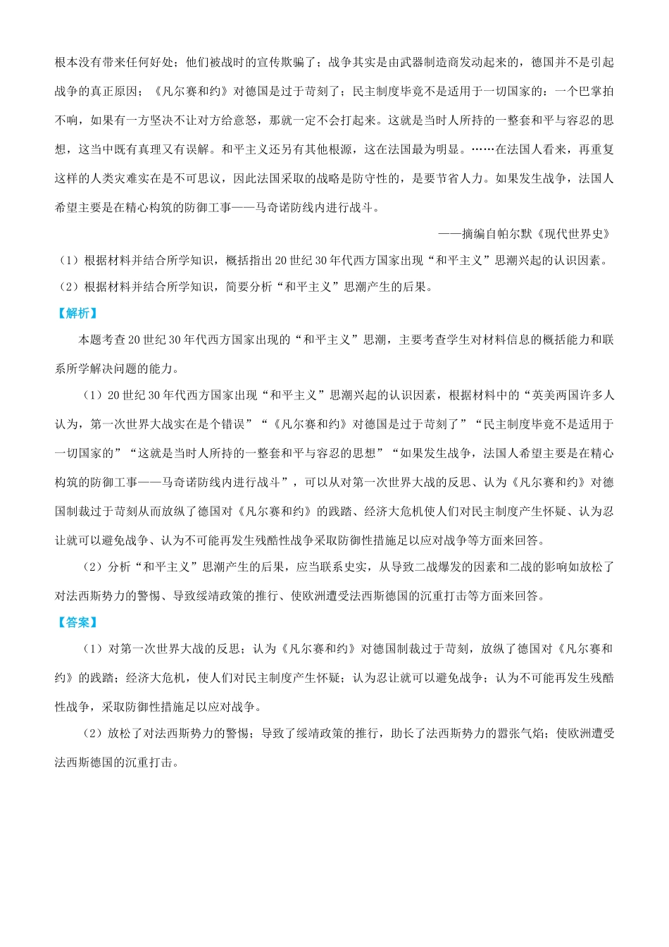 高考历史三轮冲刺 大题提分 大题精做15 20世纪世界战争与和平（含解析）-人教版高三全册历史试题_第3页