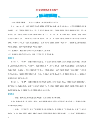 高考历史三轮冲刺 大题提分 大题精做15 20世纪世界战争与和平（含解析）-人教版高三全册历史试题