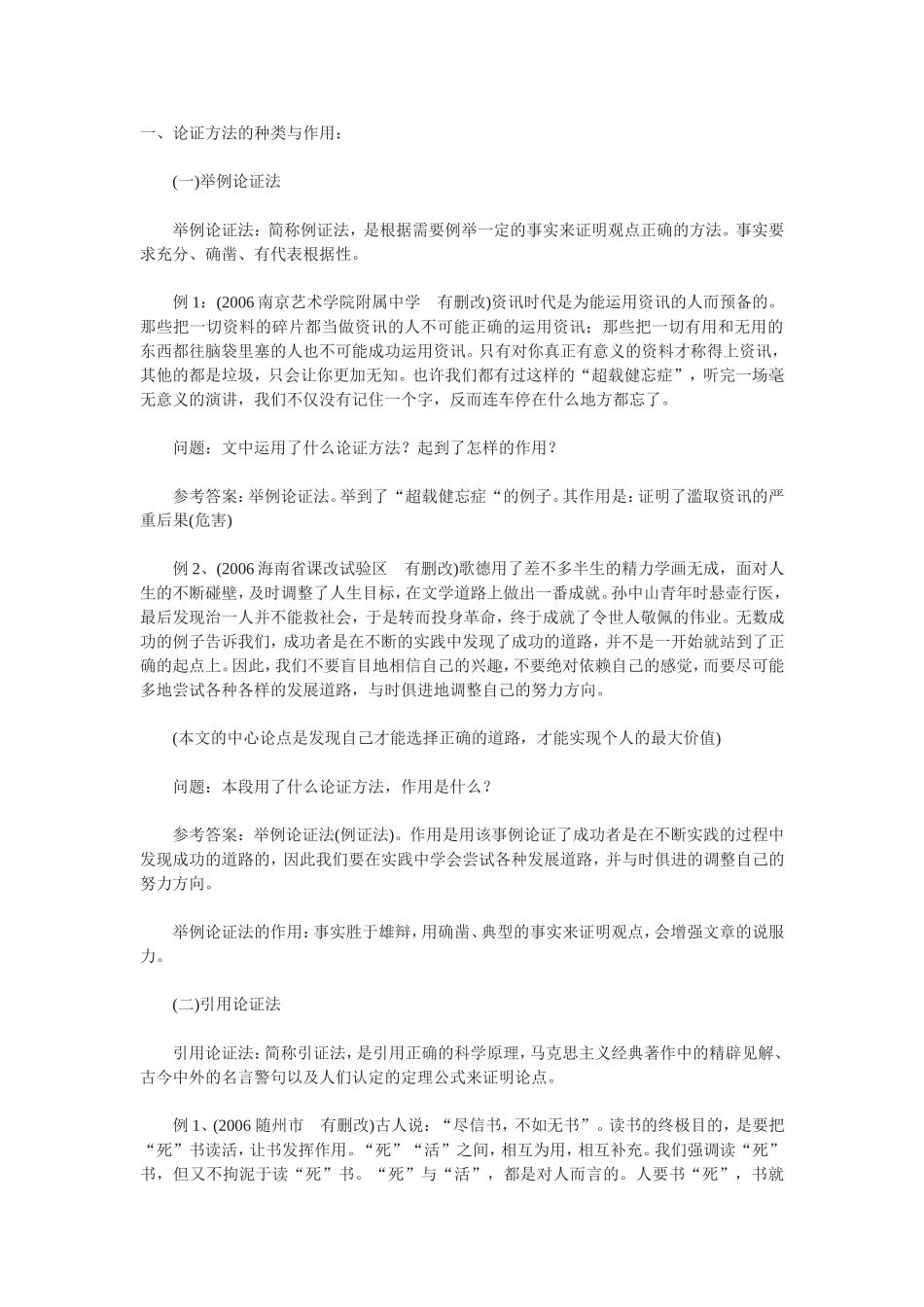 议论文的论证方法_第1页