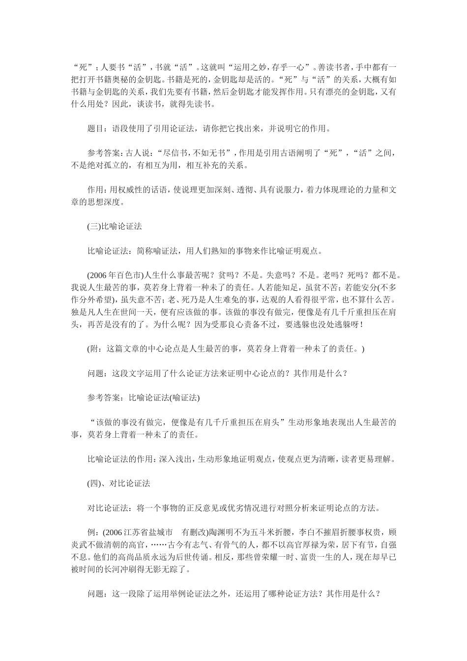 议论文的论证方法_第2页