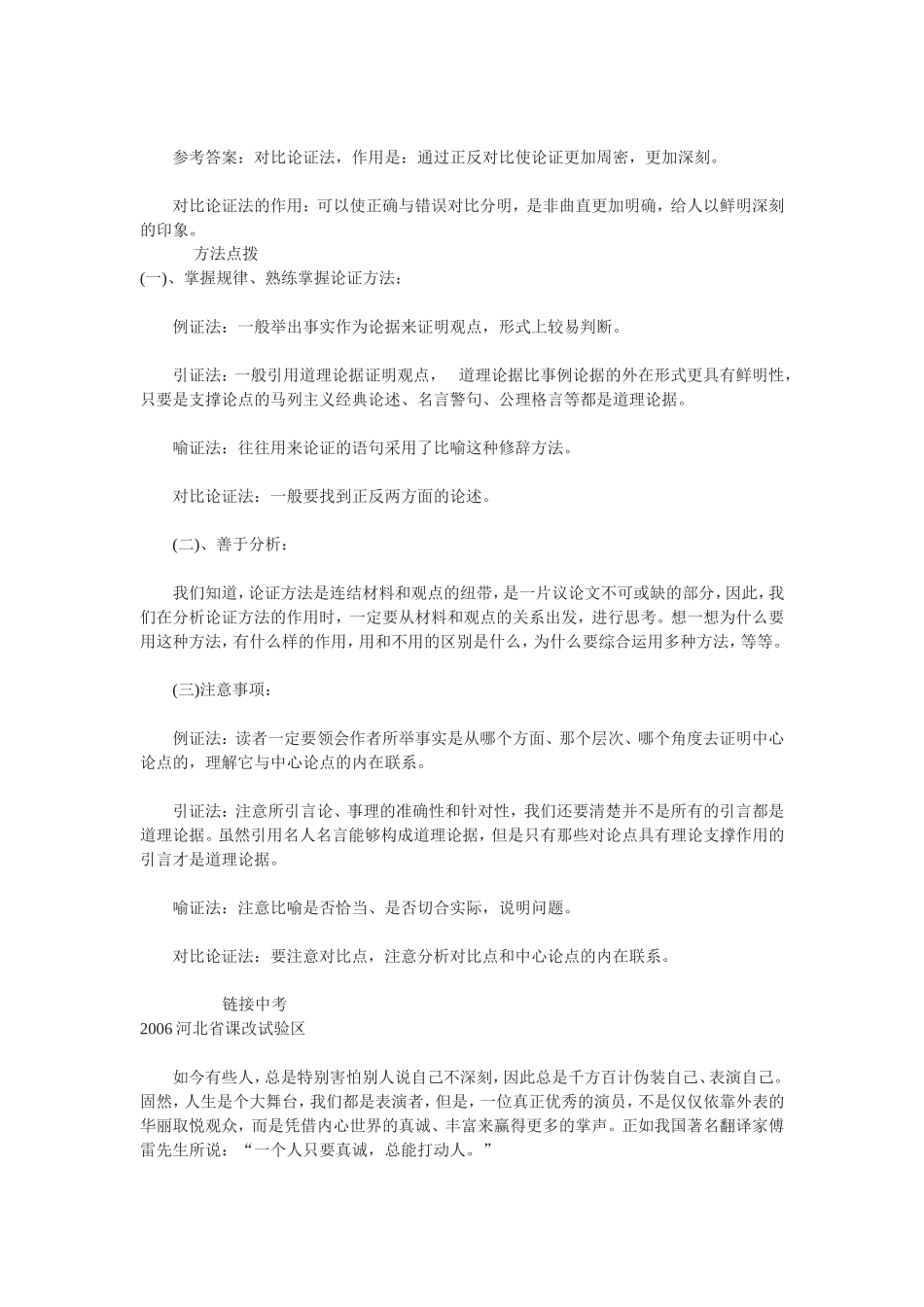 议论文的论证方法_第3页