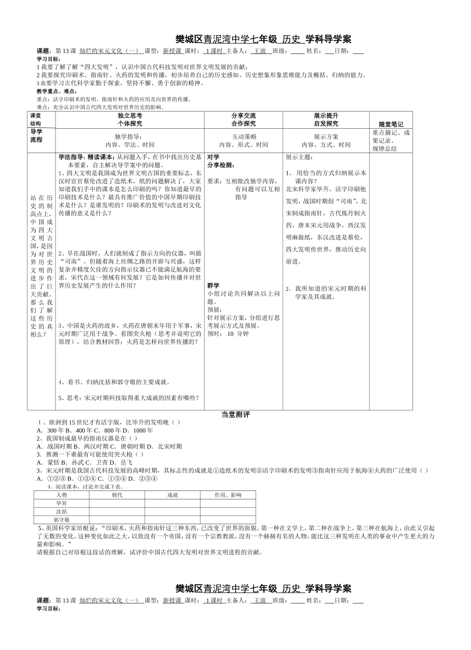 七下13灿烂的宋元文化_1__第1页