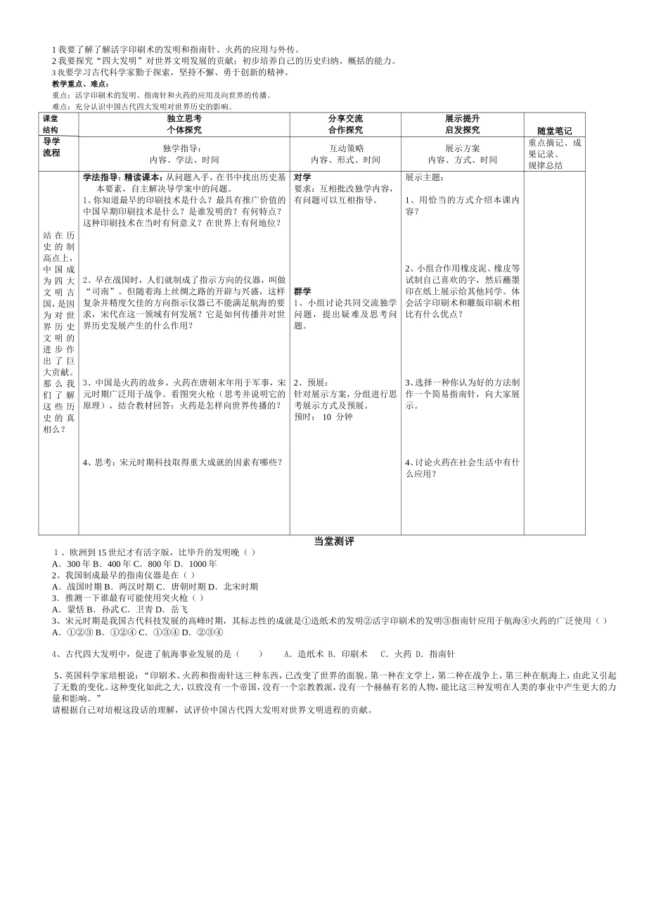 七下13灿烂的宋元文化_1__第2页