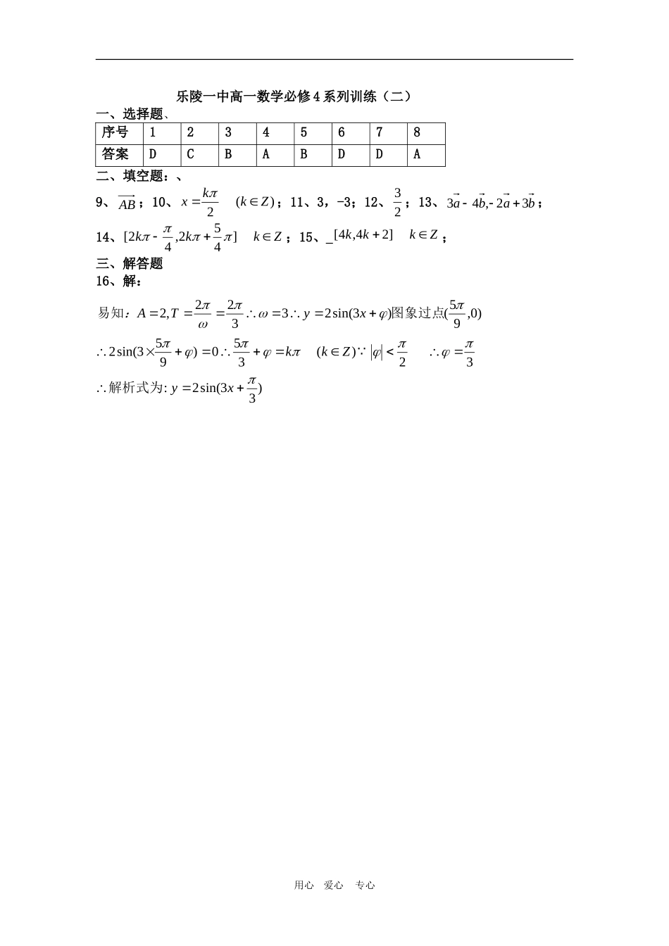 山东省乐陵一中09-10学年高一数学训练二 人教版必修4_第3页