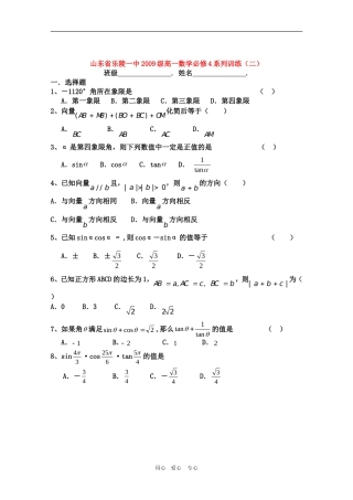 山东省乐陵一中09-10学年高一数学训练二 人教版必修4