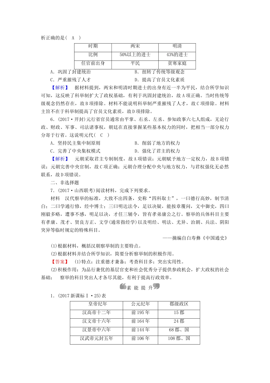高中历史 专题1 古代中国的政治制度 第3课 君主专制政体的演进与强化课时作业 人民版必修1-人民版高一必修1历史试题_第2页