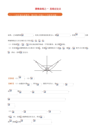 高考数学二轮复习 三道题经典专练8 圆锥曲线之一 直线过定点 文-人教版高三全册数学试题