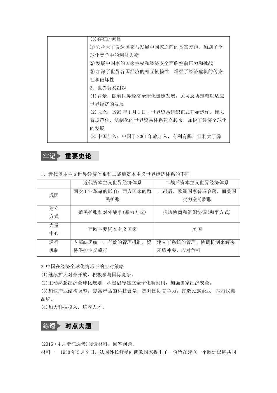 （浙江选考）高考历史总复习 专题14 当今世界经济的全球化趋势专题小综合-人教版高三全册历史试题_第2页