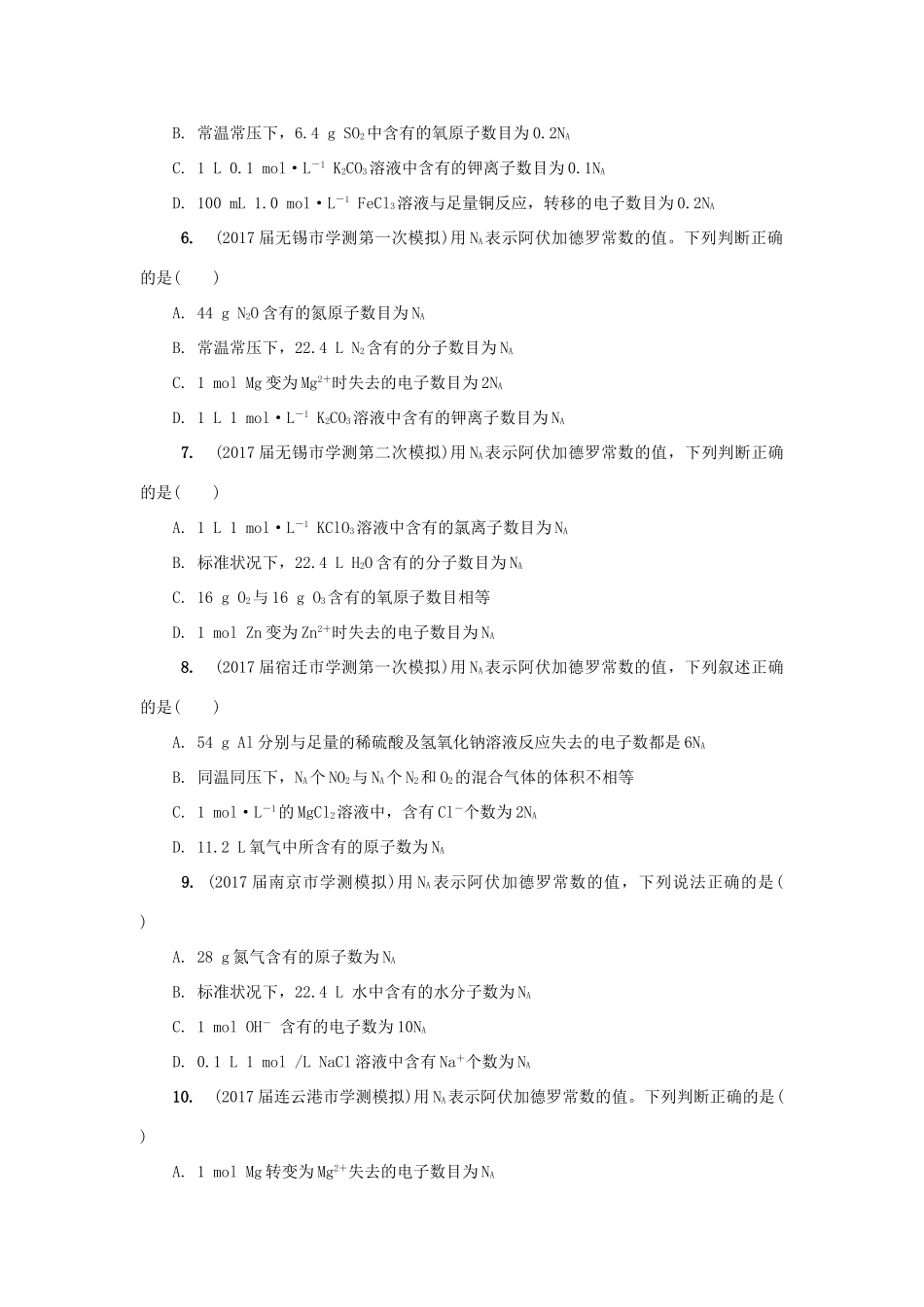 高中化学 第二讲 物质的量练习 苏教版必修1-苏教版高一必修1化学试题_第2页