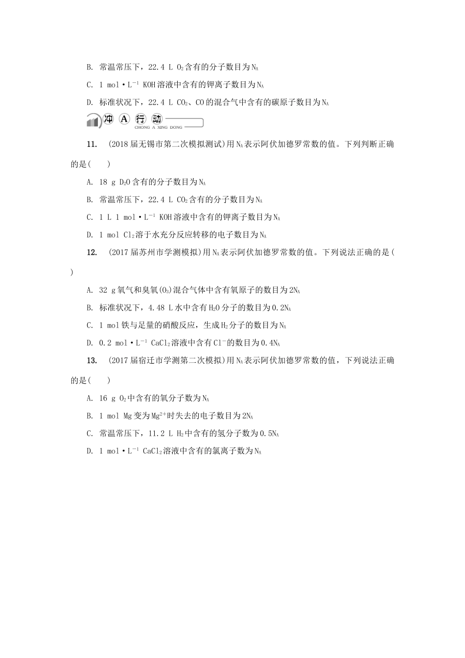 高中化学 第二讲 物质的量练习 苏教版必修1-苏教版高一必修1化学试题_第3页