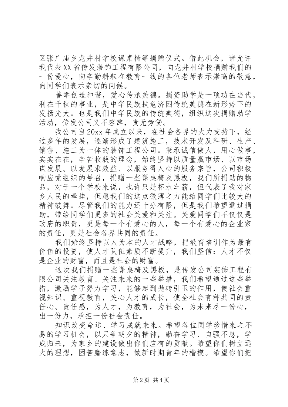 捐赠活动单位领导讲话发言稿_第2页