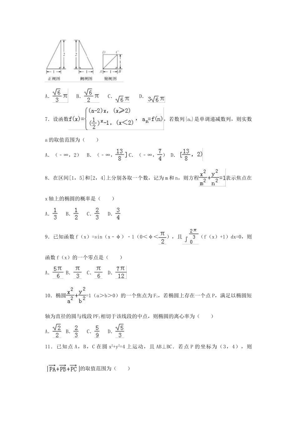 陕西省咸阳市高三数学下学期4月月考试卷 理（含解析）-人教版高三全册数学试题_第2页