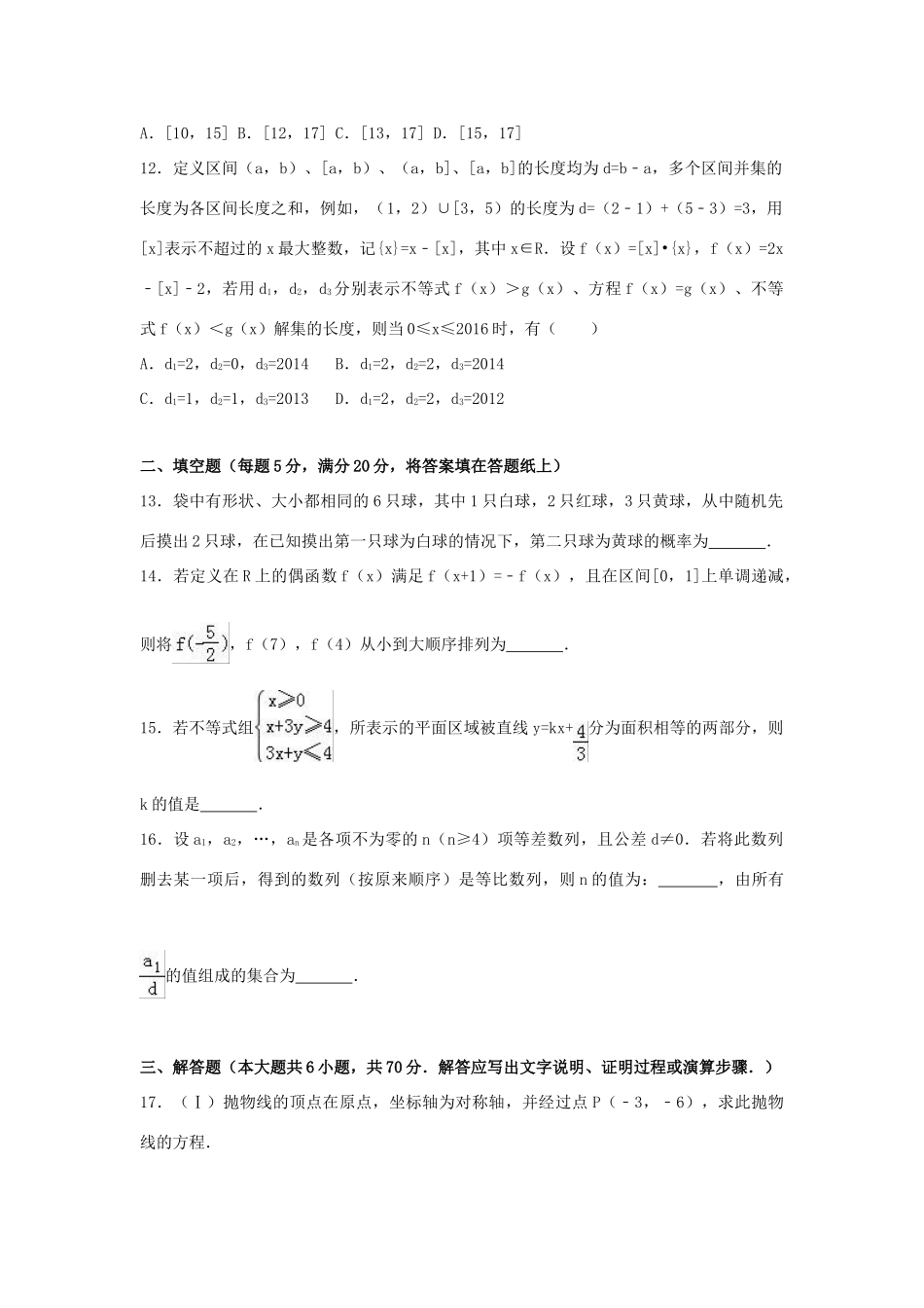 陕西省咸阳市高三数学下学期4月月考试卷 理（含解析）-人教版高三全册数学试题_第3页