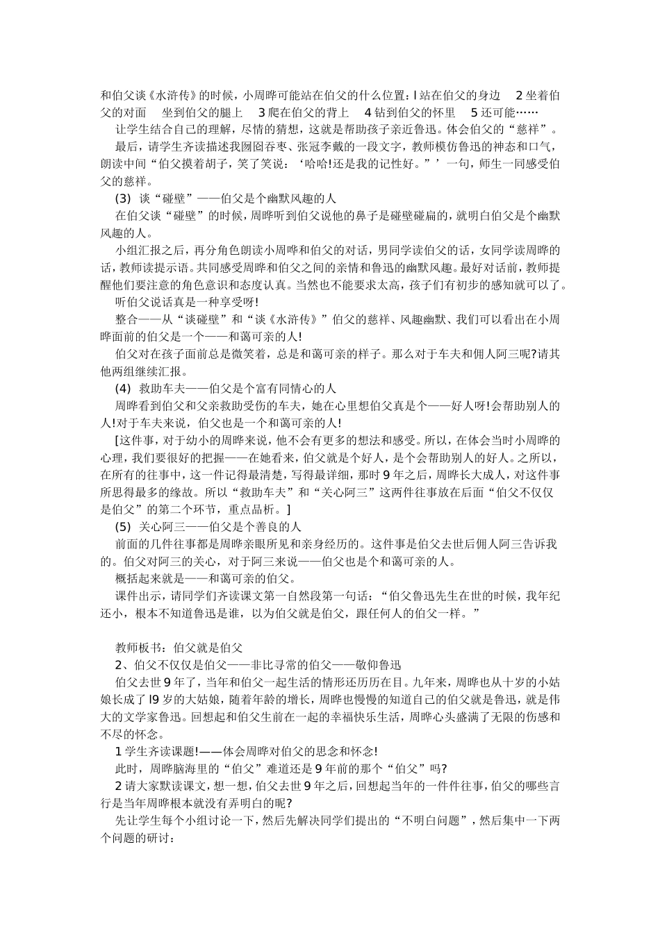《父鲁迅先生》教学设计_第2页