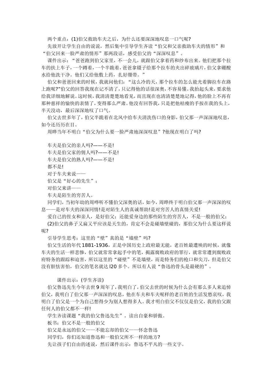 《父鲁迅先生》教学设计_第3页