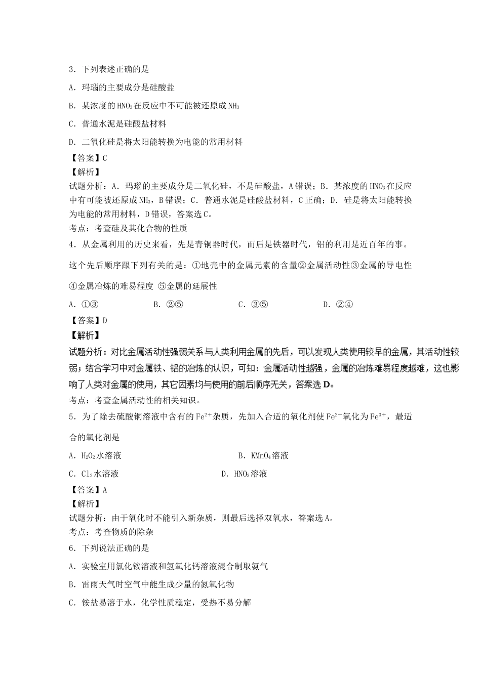 天津市部分区高一化学上学期期末考试试题（含解析）-人教版高一全册化学试题_第2页