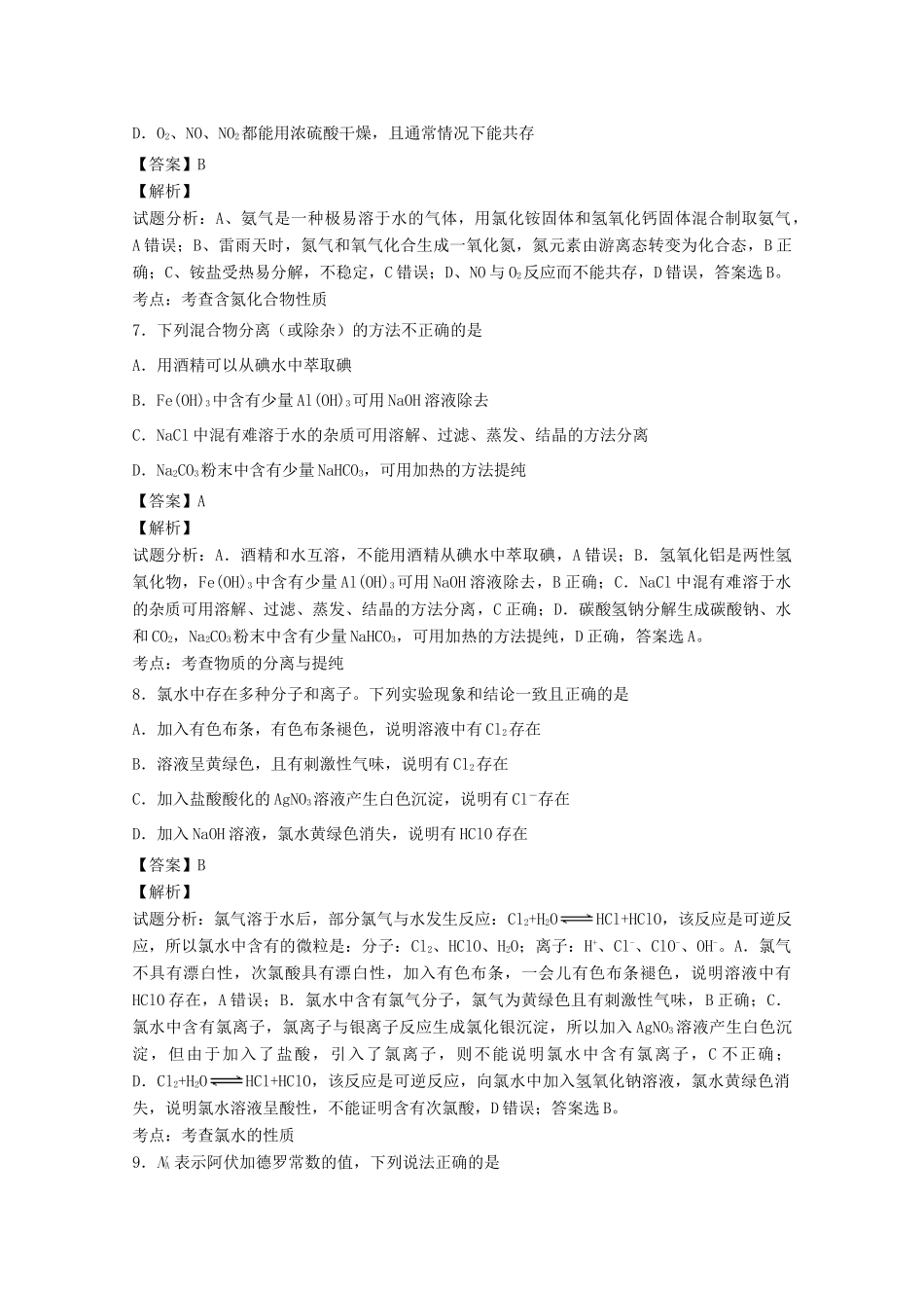 天津市部分区高一化学上学期期末考试试题（含解析）-人教版高一全册化学试题_第3页
