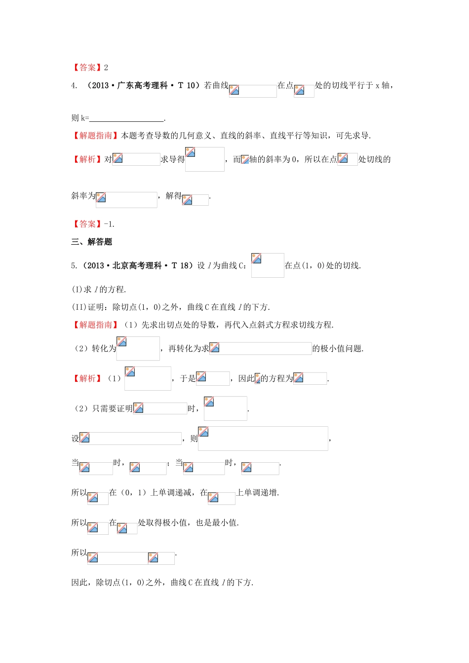 高中数学 考点10变化率与导数、导数的计算（含高考试题）新人教A版-新人教A版高三全册数学试题_第2页