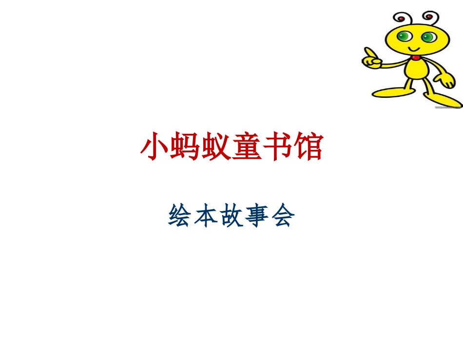 绘本《爷爷一定有办法》(1)_第1页