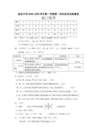 新安中学高三模拟试题答案卷