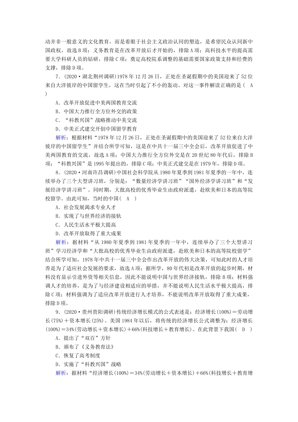 高考历史大一轮总复习 专题十四 近现代世界的科技与文艺 第43讲 现代中国的科技、教育与文学艺术课时作业（含解析）新人教版-新人教版高三全册历史试题_第3页