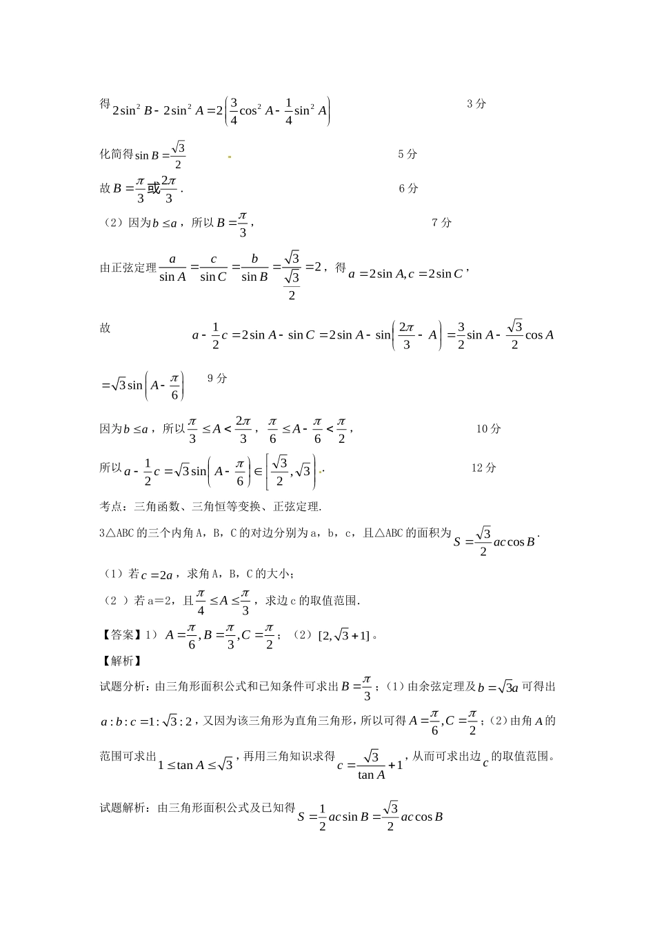 江苏省无锡市高一数学 正余弦定理的应用二（含解析）苏教版-苏教版高一全册数学试题_第2页
