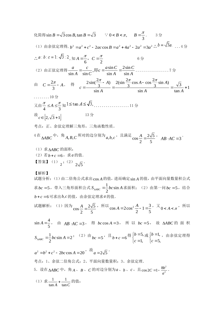 江苏省无锡市高一数学 正余弦定理的应用二（含解析）苏教版-苏教版高一全册数学试题_第3页