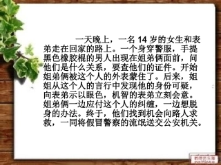 遭遇险情有对策(1)