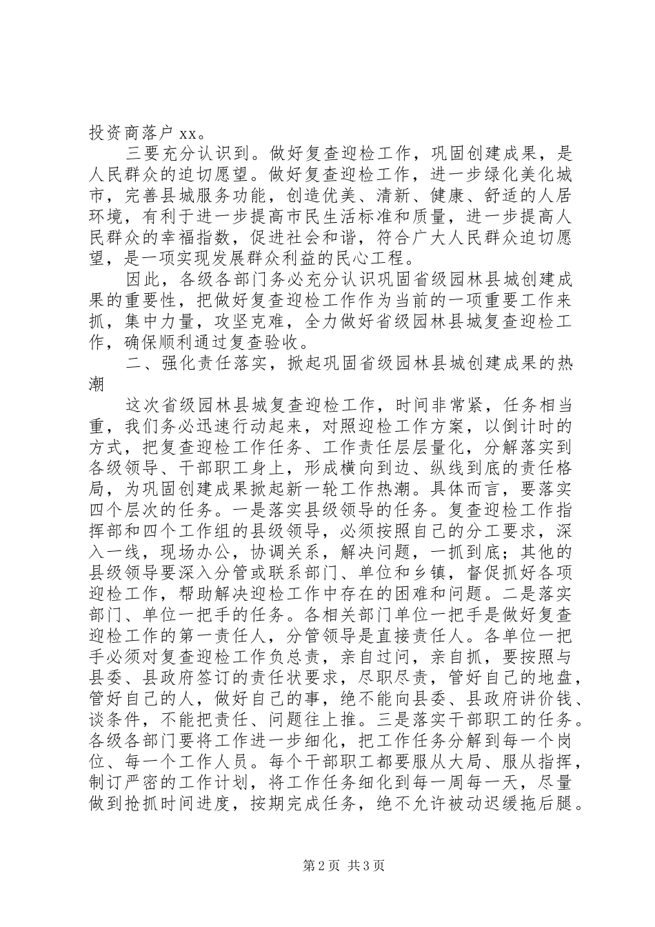 园林县城迎检动员大会的讲话稿_第2页