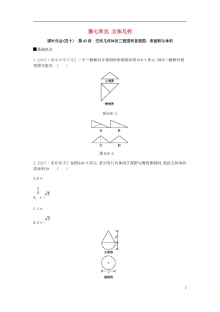 高考数学一轮复习 第7单元 立体几何作业 理-人教版高三全册数学试题