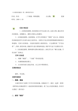 小鹿的玫瑰花教学设计
