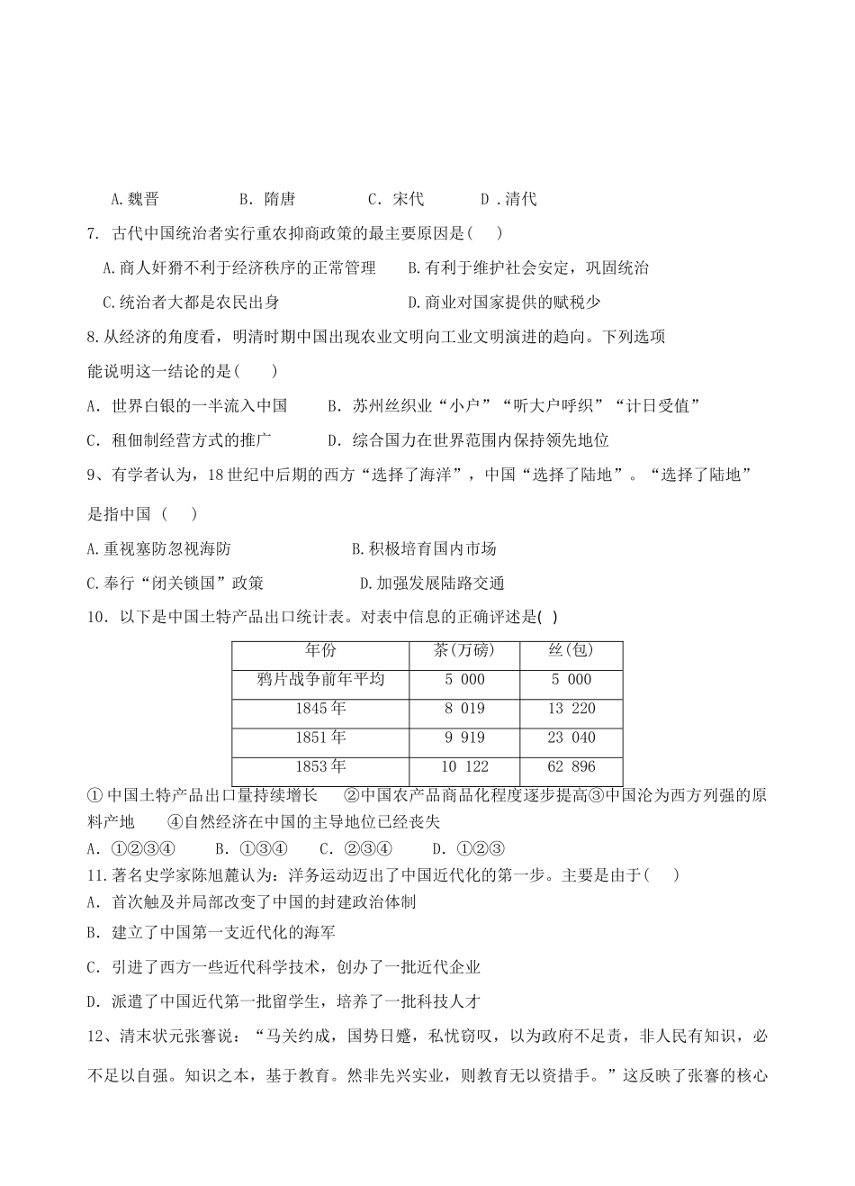南校区高一历史下学期期中试题-人教版高一全册历史试题_第2页