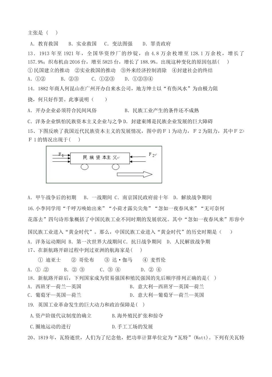 南校区高一历史下学期期中试题-人教版高一全册历史试题_第3页