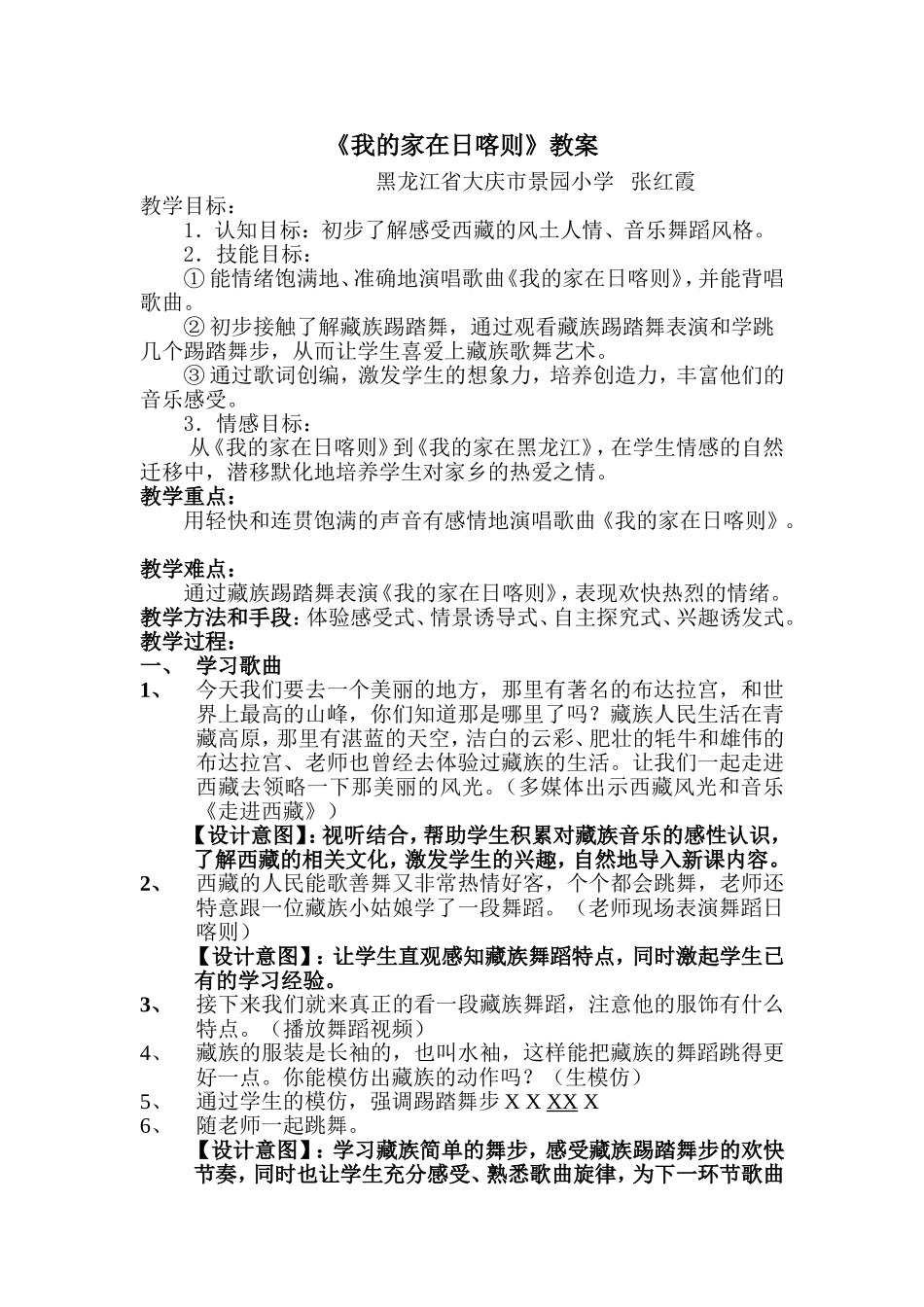 我的家在日喀则_第1页