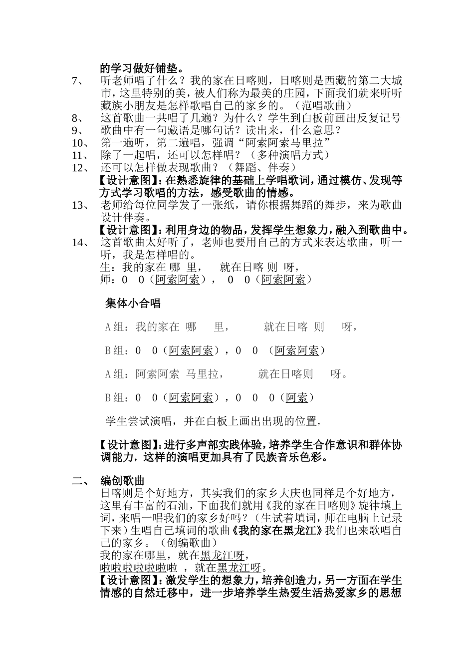 我的家在日喀则_第2页